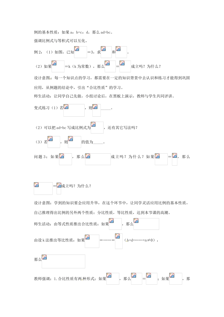 云南省昆明市艺卓高级中学八年级数学下册《4.1 线段的比》教学设计（2） 北师大版_第3页