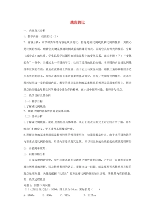 云南省昆明市艺卓高级中学八年级数学下册《4.1 线段的比》教学设计（2） 北师大版