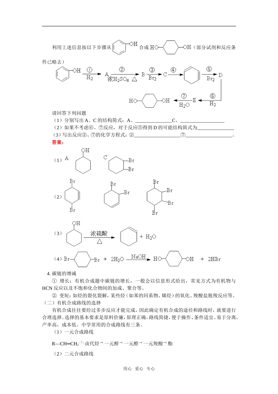 高三33有机合成和推断_第3页