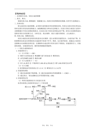 高三33有机合成和推断
