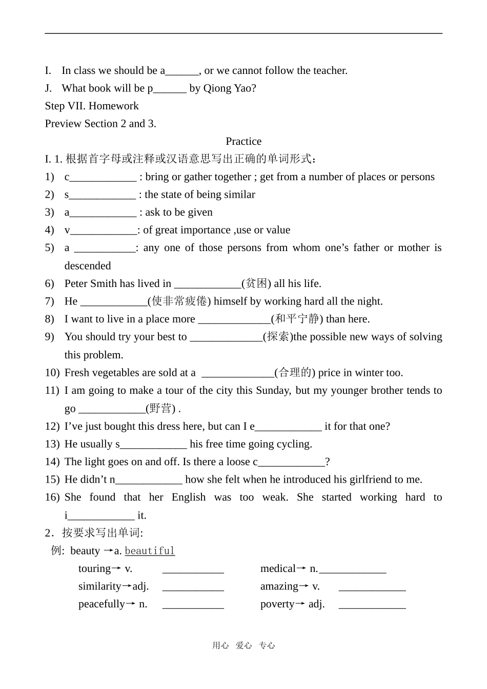 高中英语Unit 6 Learning through travel冀教版必修一_第3页