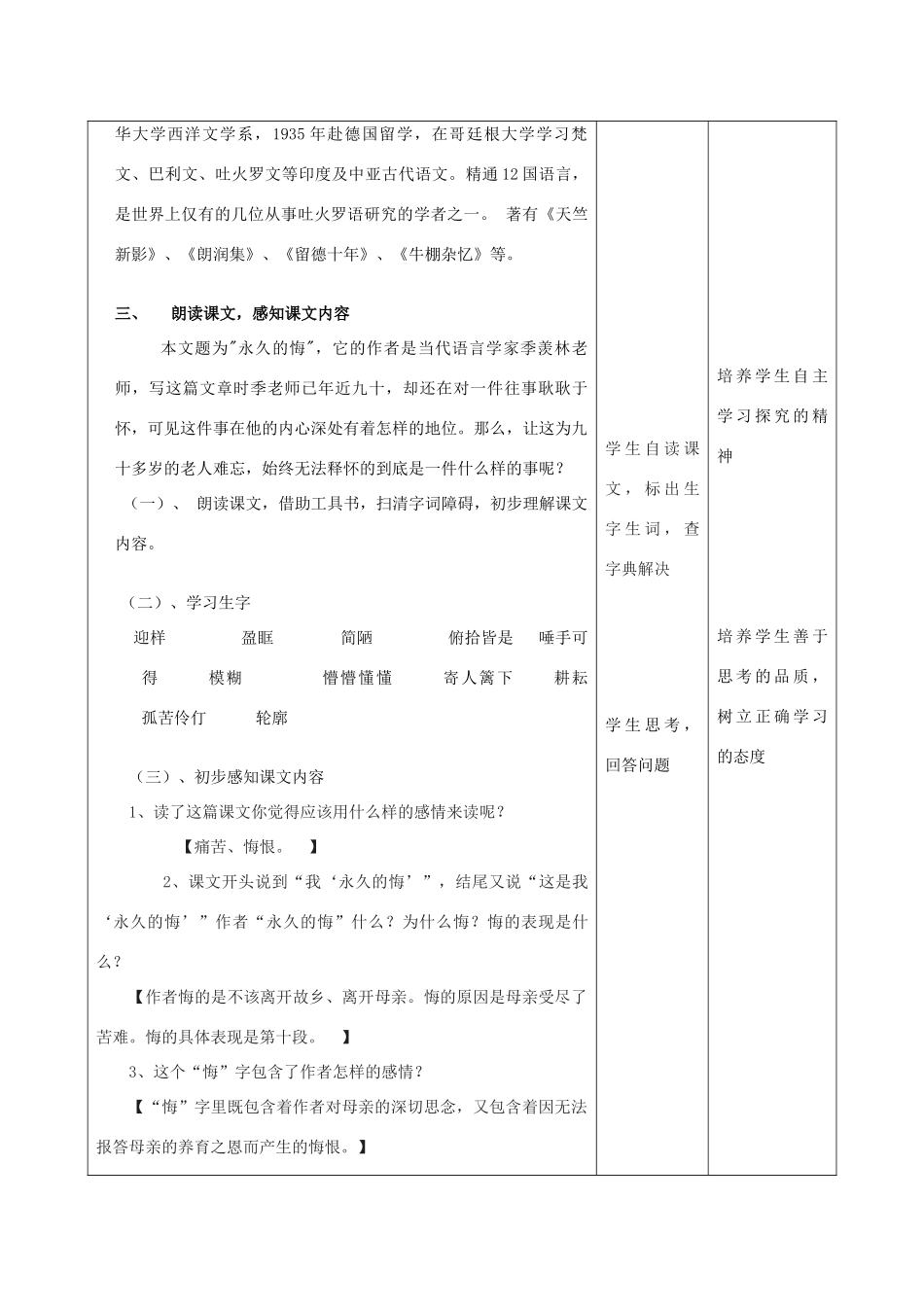 八年级语文下册 第2课《永久的悔》精品教案 语文版-语文版初中八年级下册语文教案_第2页
