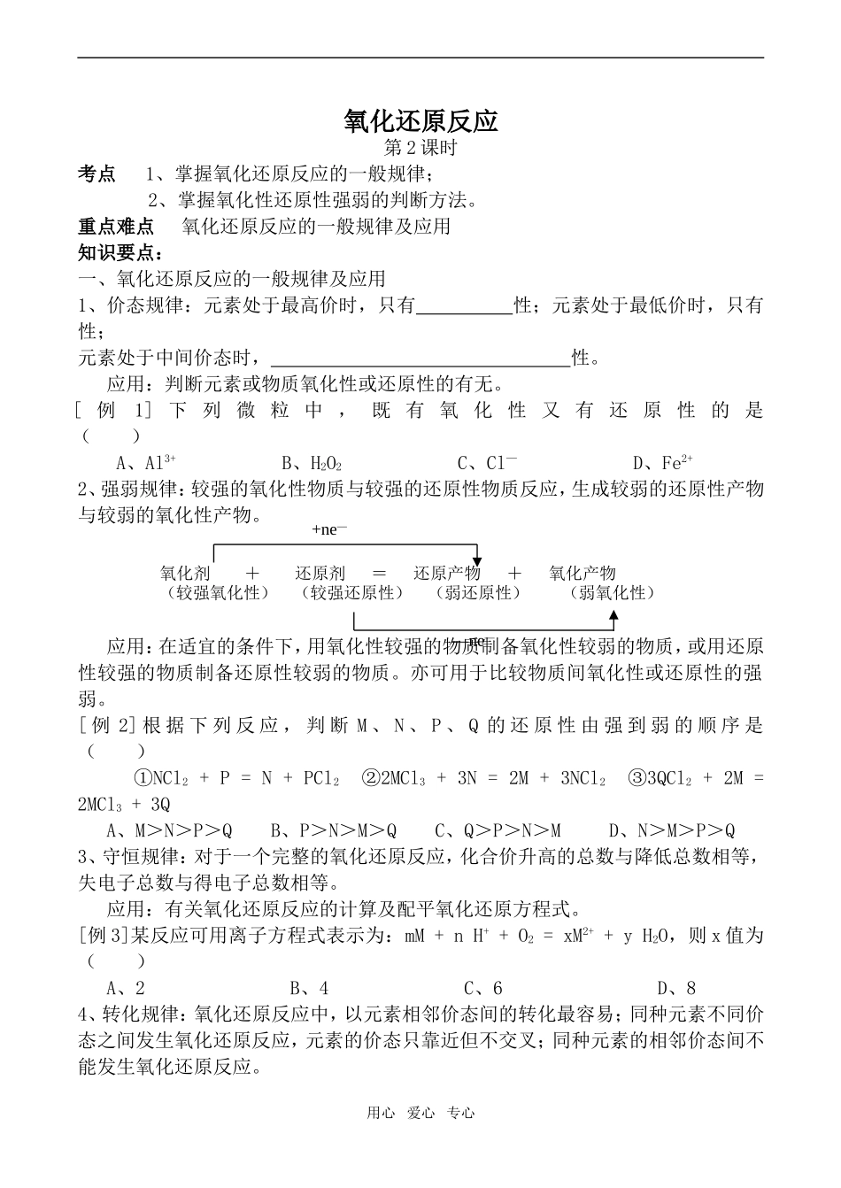 高三化学氧化还原反应 第2课时上科版_第1页