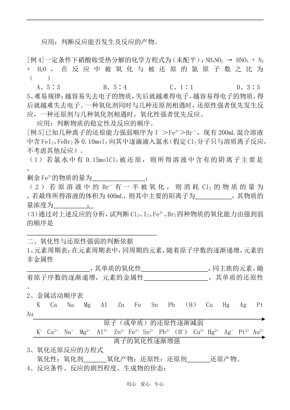 高三化学氧化还原反应 第2课时上科版_第2页