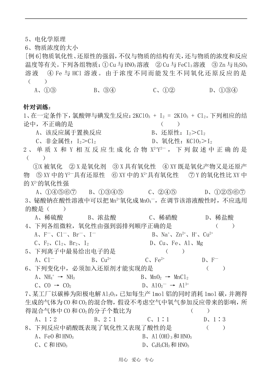 高三化学氧化还原反应 第2课时上科版_第3页