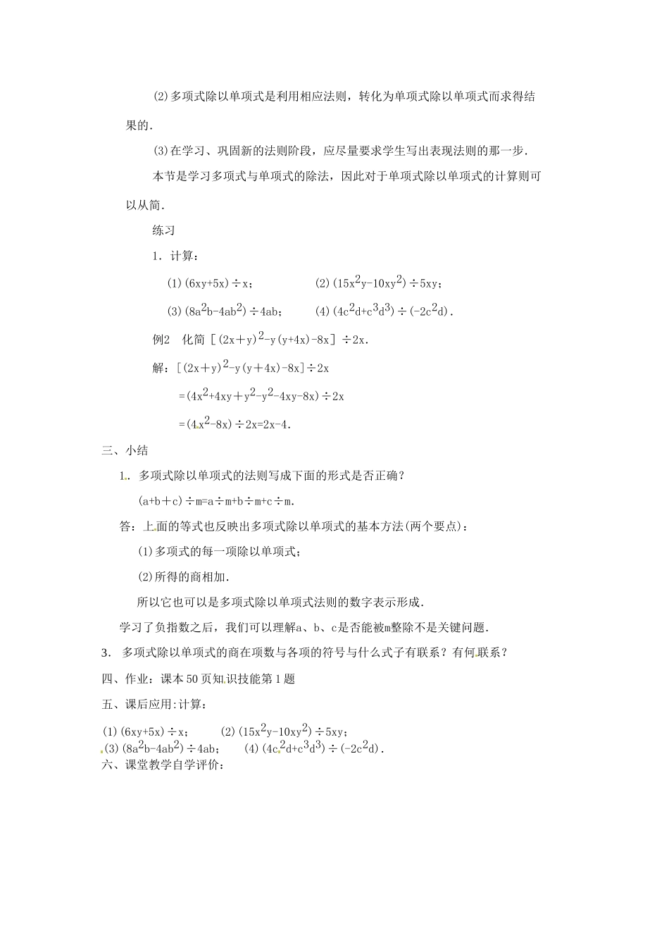 山东省枣庄四中七年级数学《1.9整式的除法》教案 北师大版_第3页