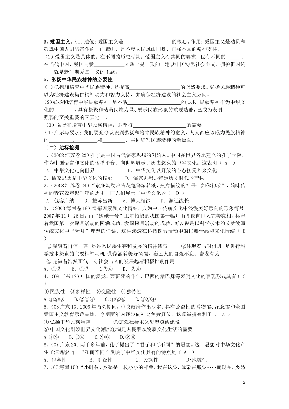 云南省陇川县第一中学高中政治 第三单元 中华文化与民族精神教案 新人教版必修3_第2页