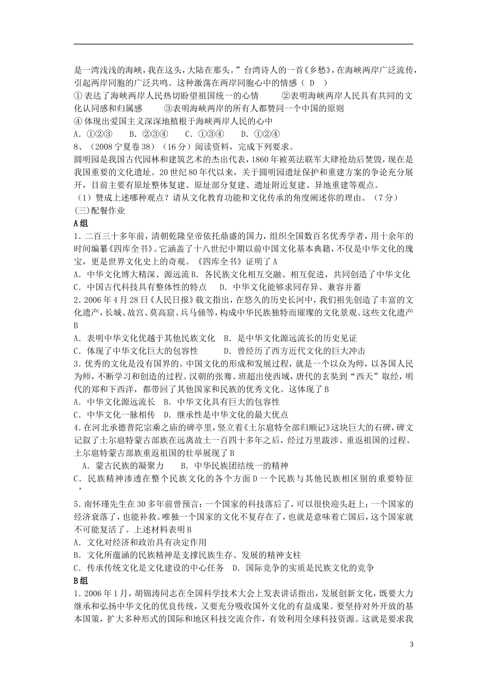 云南省陇川县第一中学高中政治 第三单元 中华文化与民族精神教案 新人教版必修3_第3页
