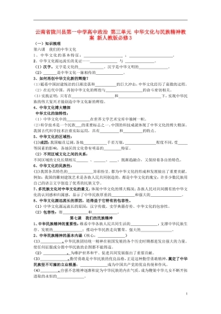 云南省陇川县第一中学高中政治 第三单元 中华文化与民族精神教案 新人教版必修3