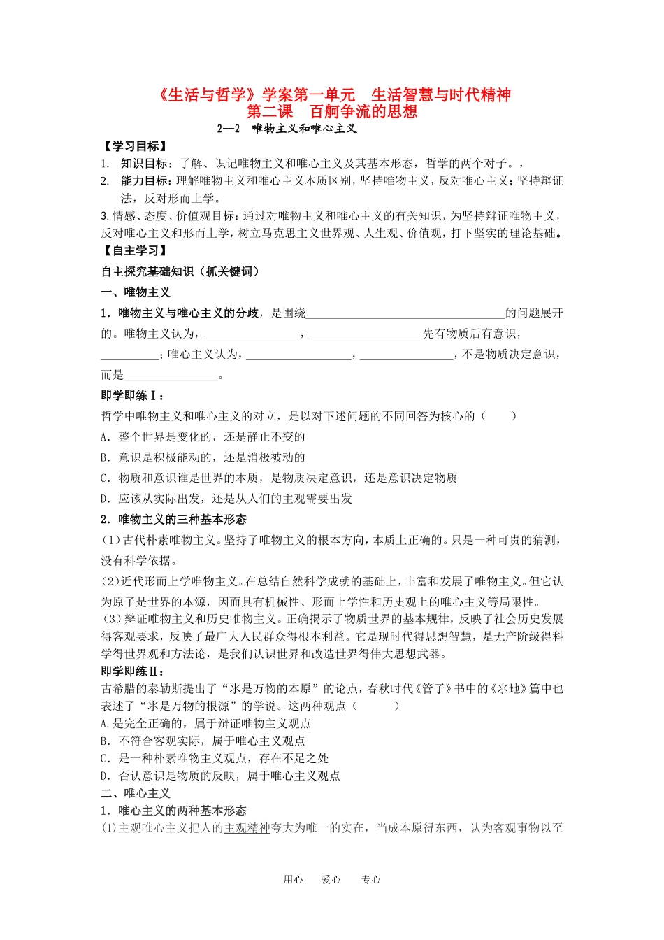 高中政治生活与哲学 唯物主义与唯心主义 教案人教版必修4_第1页