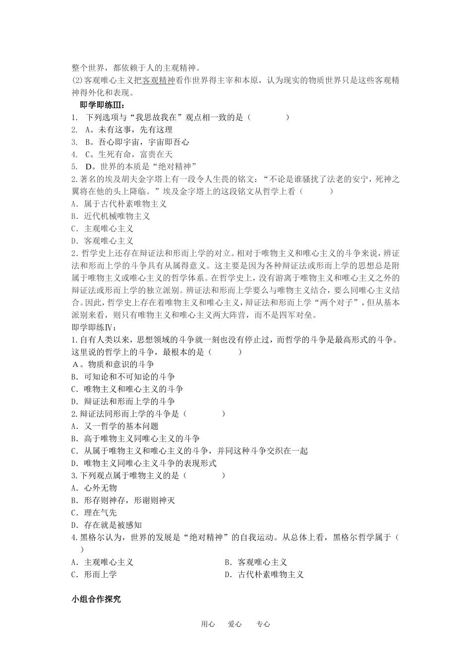 高中政治生活与哲学 唯物主义与唯心主义 教案人教版必修4_第2页