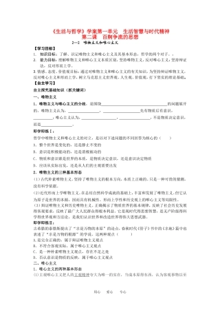 高中政治生活与哲学 唯物主义与唯心主义 教案人教版必修4
