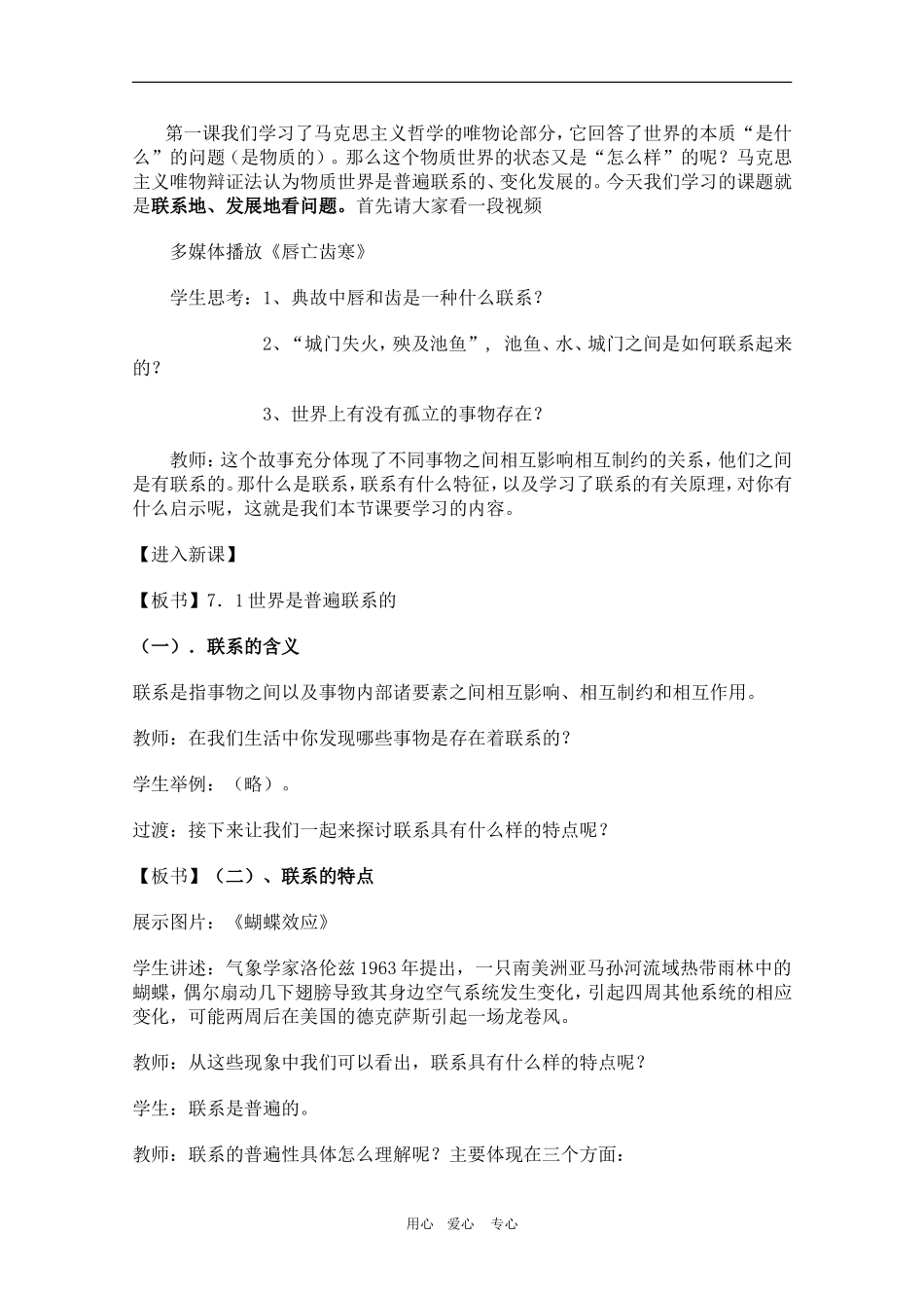 辽宁省丹东二中高三政治：3.7.1《世界是普遍联系的》教案新人教版_第2页