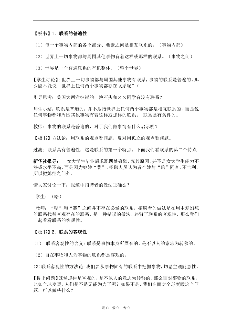 辽宁省丹东二中高三政治：3.7.1《世界是普遍联系的》教案新人教版_第3页