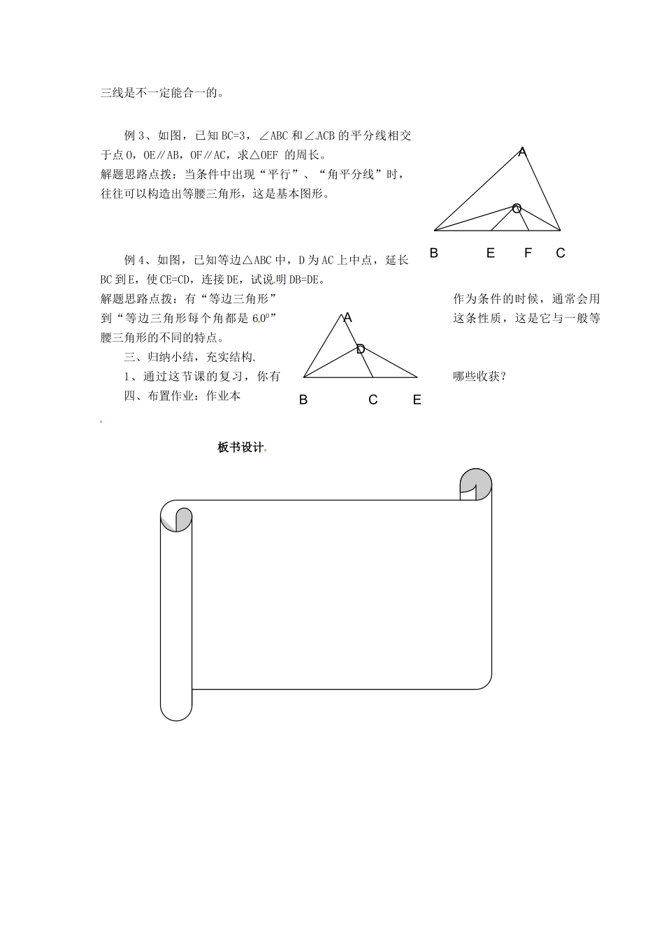 浙江省温州市瓯海区八年级数学上册《第二章等腰三角形复习课》教案 浙教版_第2页