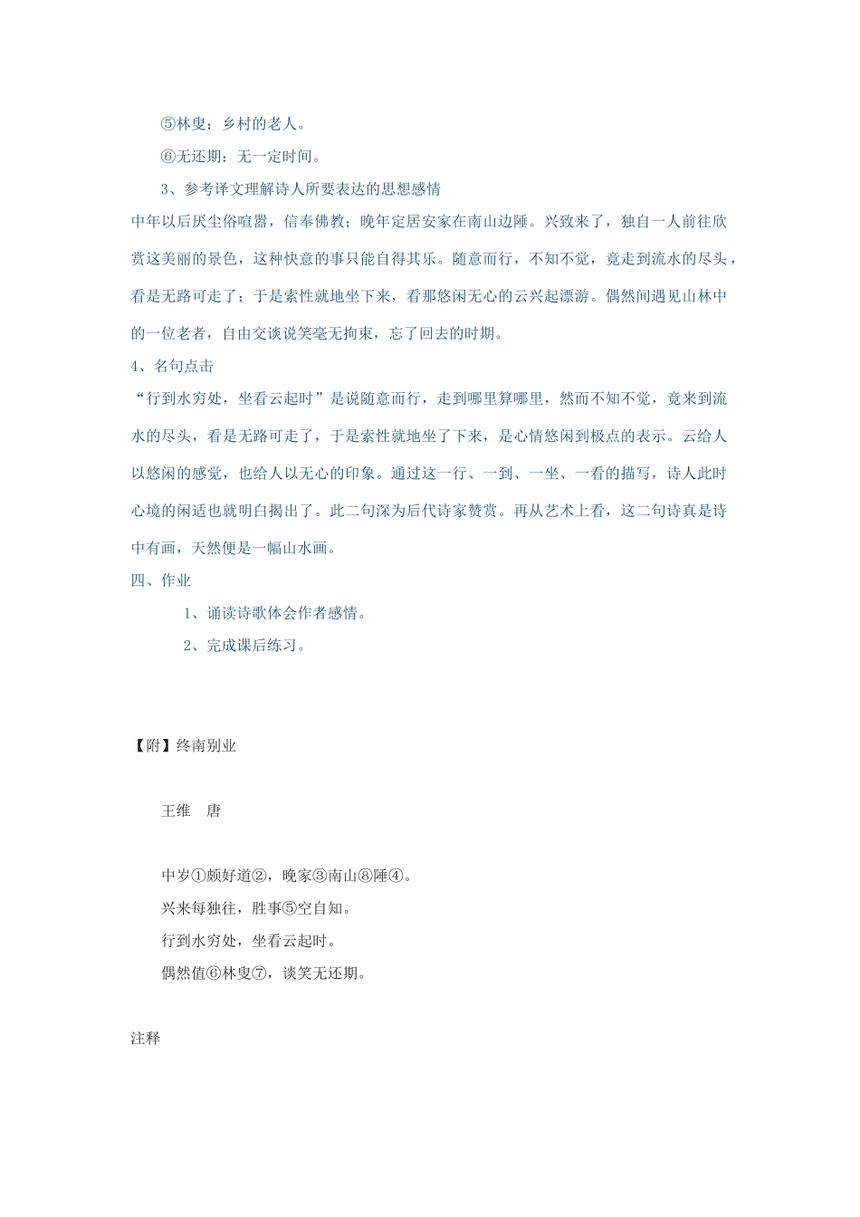 春八年级语文下册 第7单元 29 终南别业教案 （新版）语文版-（新版）语文版初中八年级下册语文教案_第2页