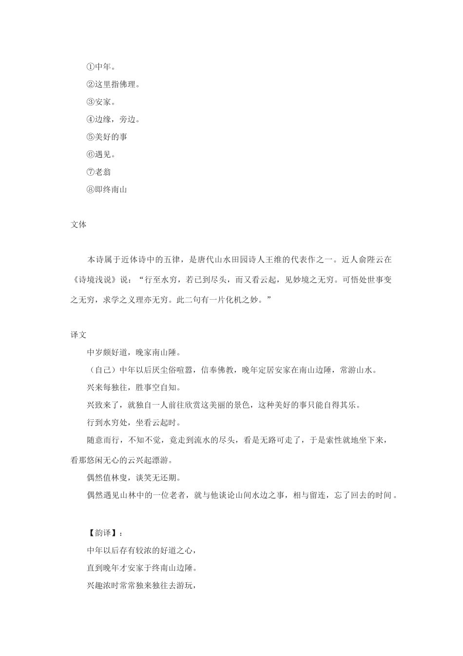 春八年级语文下册 第7单元 29 终南别业教案 （新版）语文版-（新版）语文版初中八年级下册语文教案_第3页