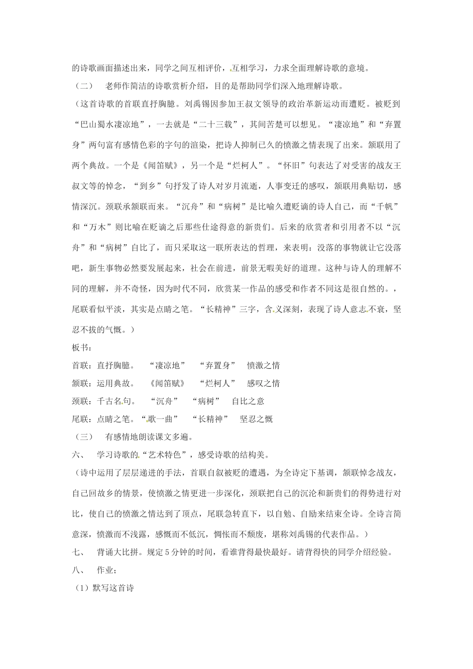 河南省南乐县张果屯镇初级中学八年级语文下册 25《诗词曲五首》酬乐天扬州初逢席上见赠教案 新人教版_第2页