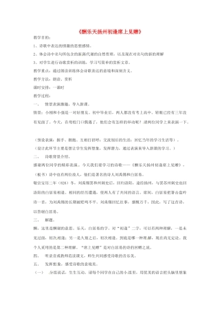 河南省南乐县张果屯镇初级中学八年级语文下册 25《诗词曲五首》酬乐天扬州初逢席上见赠教案 新人教版