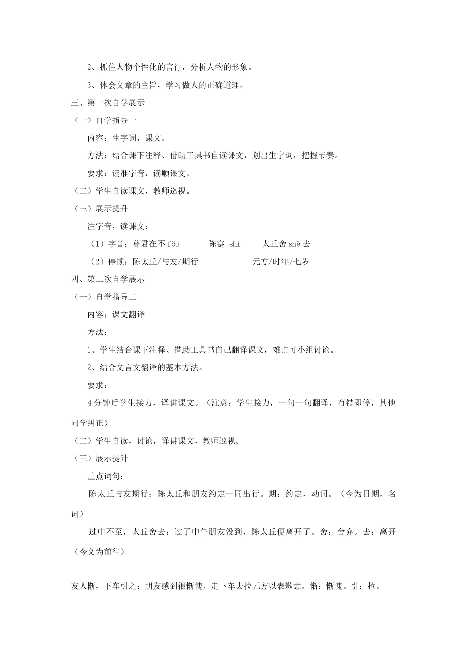 福建省泉州市七年级语文上册 第22课《世说新语》二则教学设计 语文版_第2页