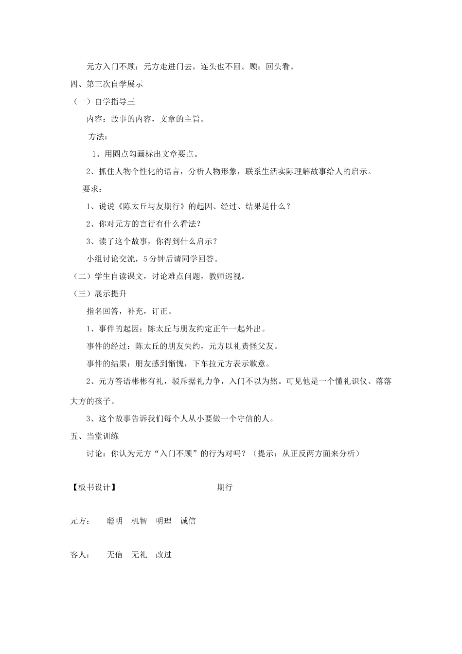 福建省泉州市七年级语文上册 第22课《世说新语》二则教学设计 语文版_第3页