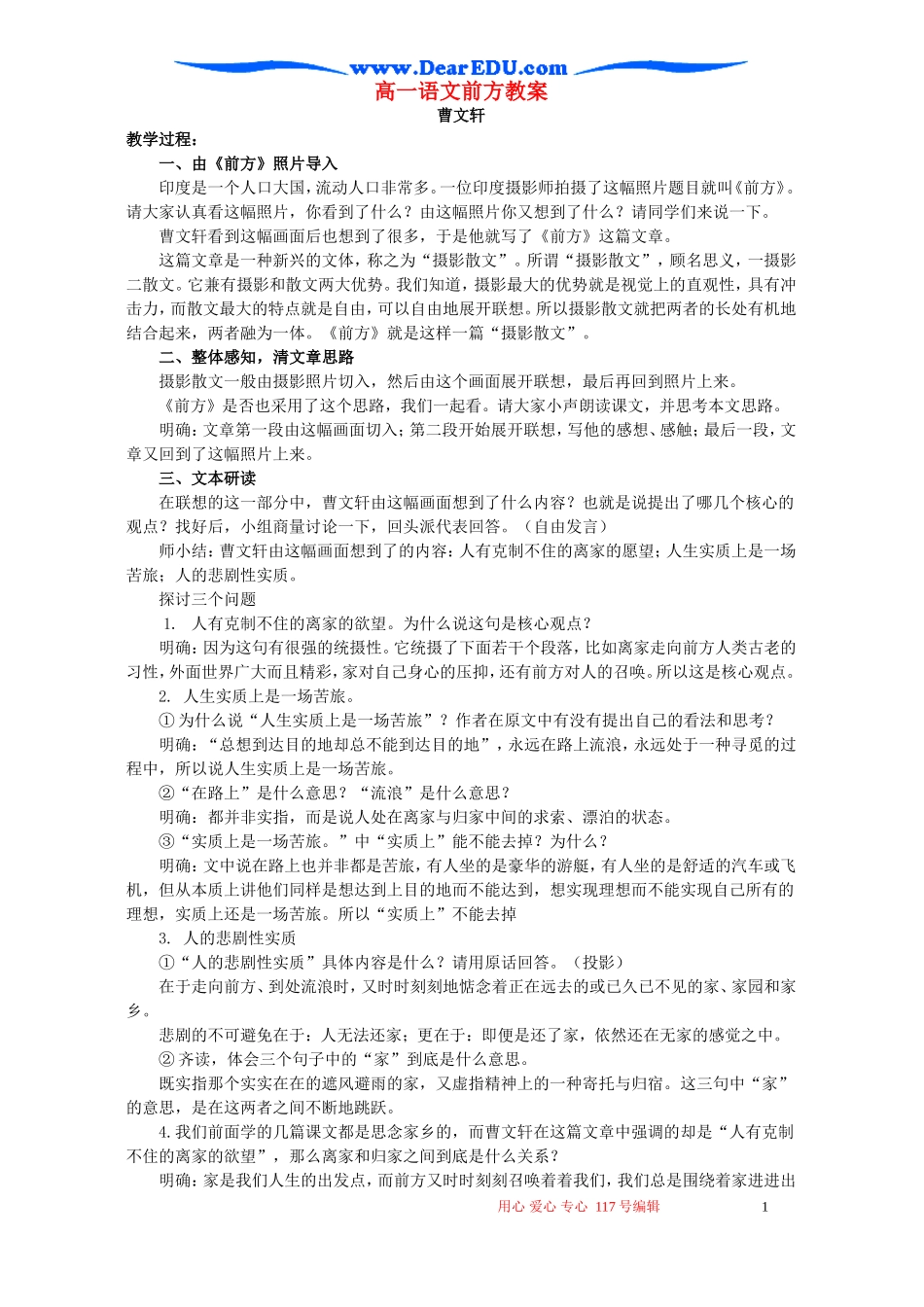 高一语文前方教案 苏教版 必修一_第1页