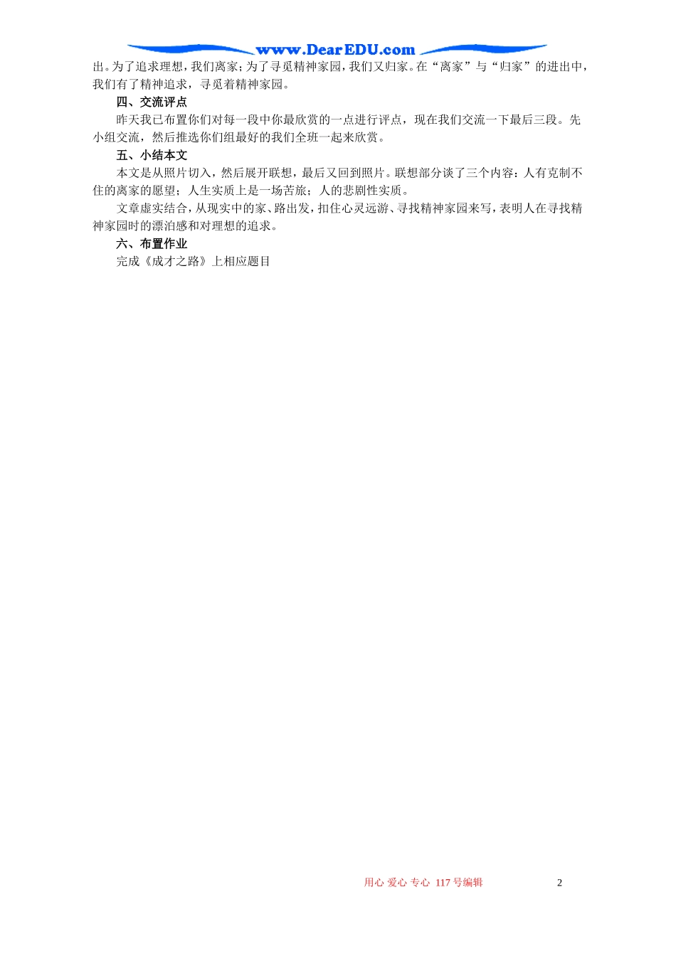 高一语文前方教案 苏教版 必修一_第2页