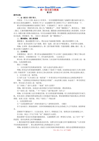 高一语文前方教案 苏教版 必修一