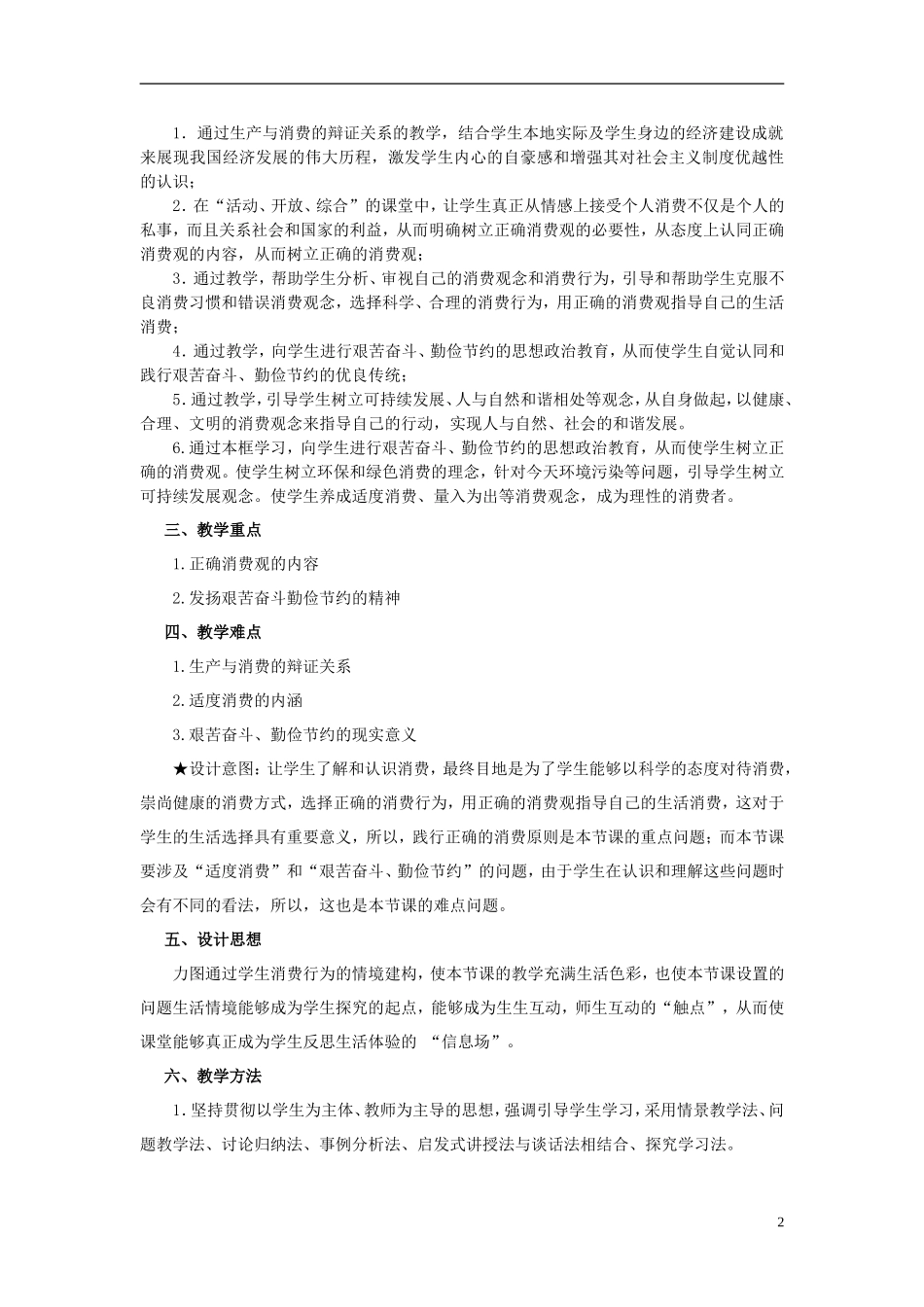 高中政治 树立正确的消费观教案 人教版_第2页
