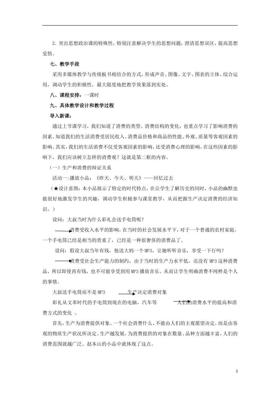 高中政治 树立正确的消费观教案 人教版_第3页