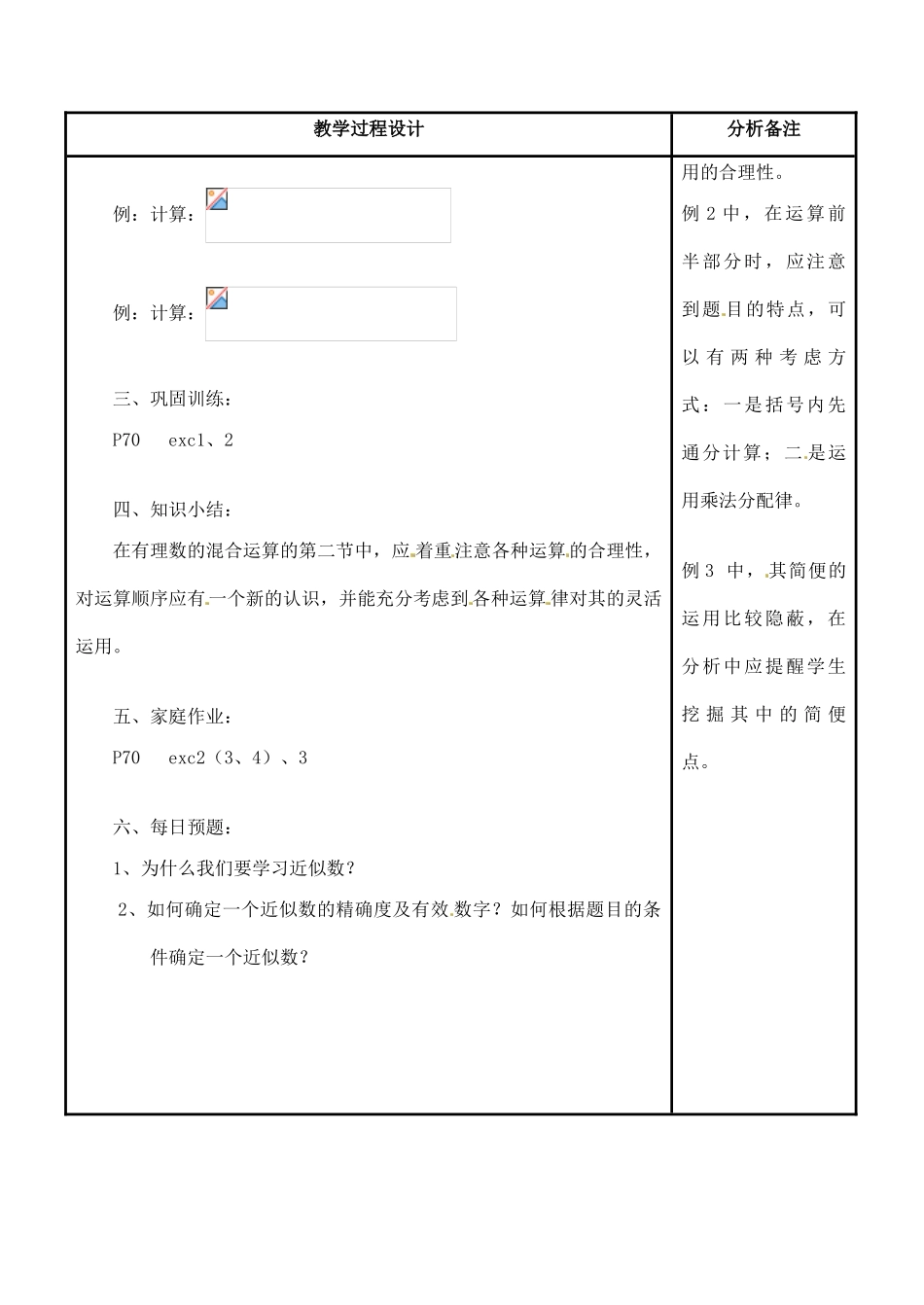 四川省宜宾市南溪四中七年级数学上册 第二章 有理数的混合运算（2）教案 华东师大版_第2页