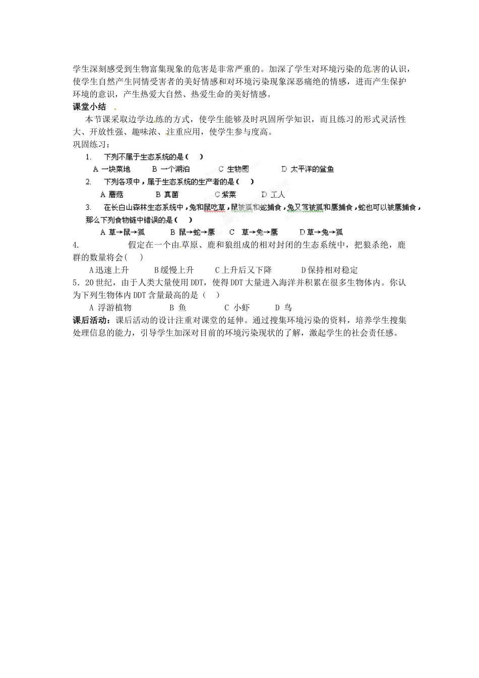 天津市梅江中学七年级生物上册《第一节 生物的特征》说课稿 新人教版_第3页