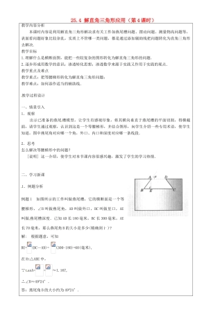 上海市罗泾中学九年级数学上册 25.4 解直角三角形应用（第4课时）教案 沪教版五四制
