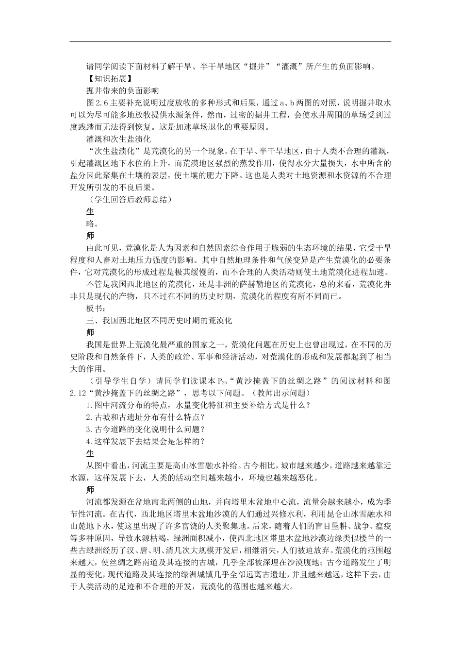 示范教案（第一节荒漠化的防治——以我国西北地区为例 第2课时）_第2页