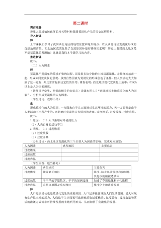 示范教案（第一节荒漠化的防治——以我国西北地区为例 第2课时）