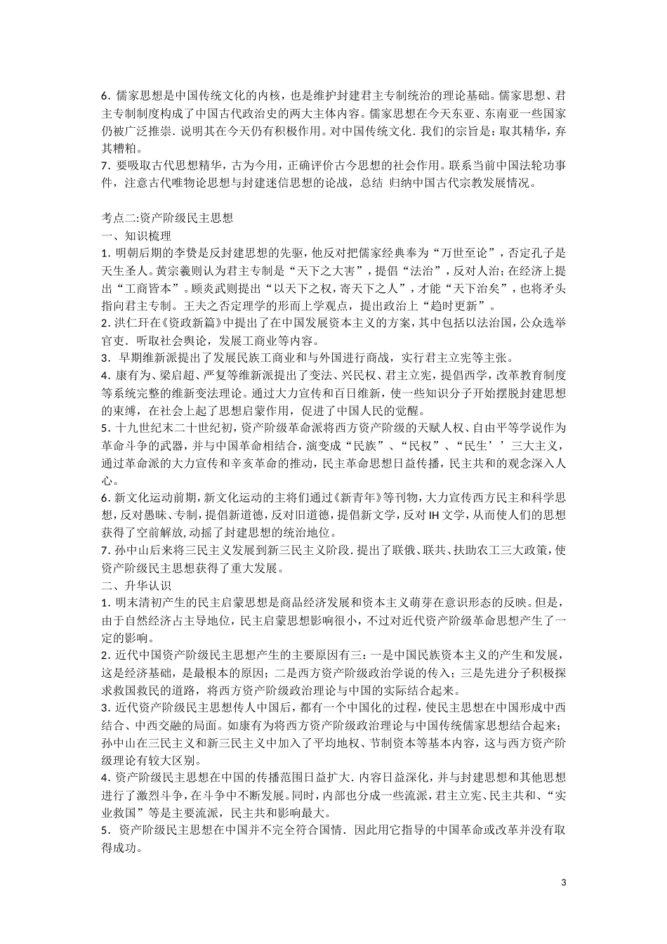 高三历史：《   灿烂的文化 和谐的交融 》复习教案_第3页