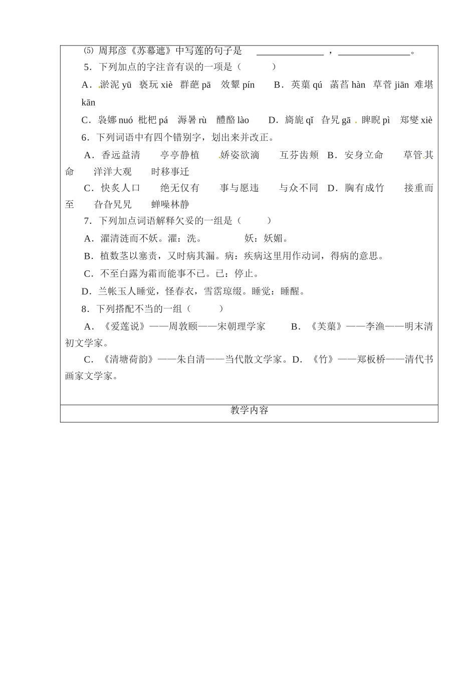 甘肃省酒泉市瓜州二中八年级语文下册 第五单元综合复习教案 北师大版_第2页