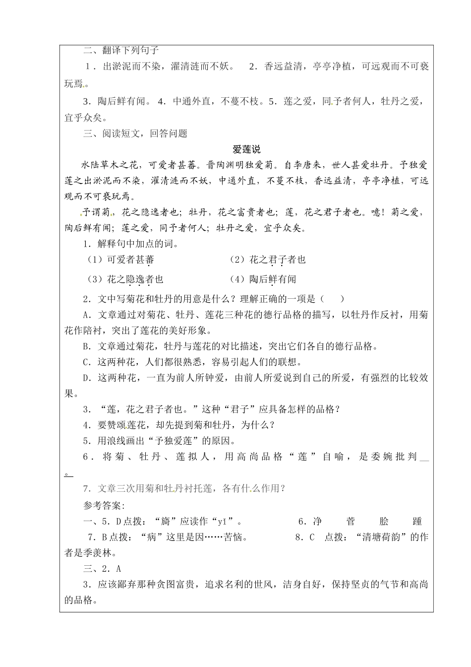 甘肃省酒泉市瓜州二中八年级语文下册 第五单元综合复习教案 北师大版_第3页