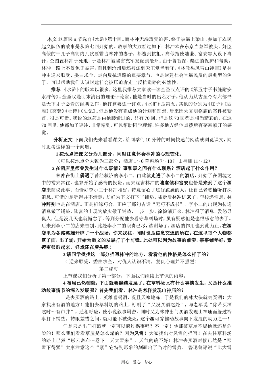 高二语文第四册6　林教头风雪山神庙教案_第2页