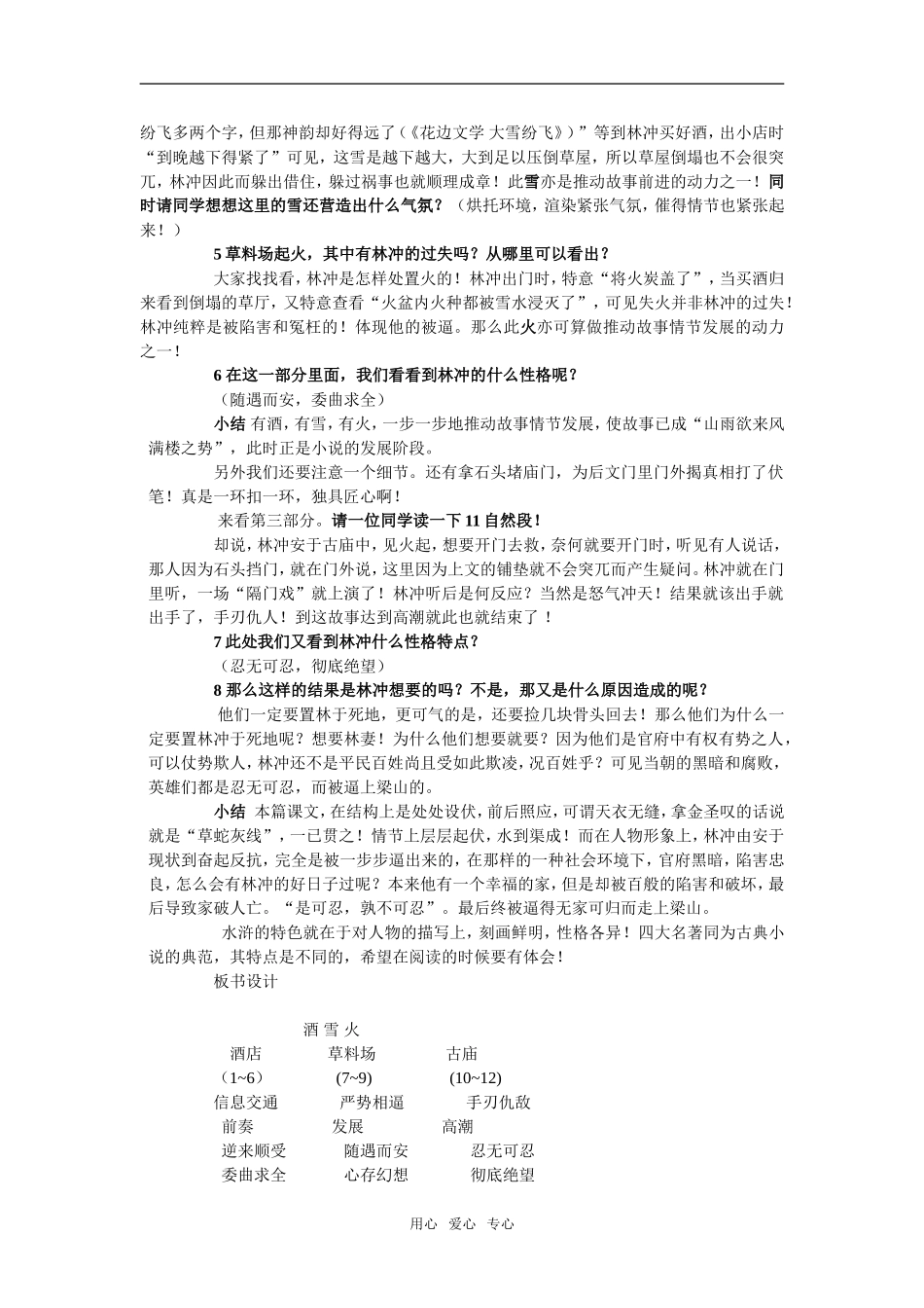 高二语文第四册6　林教头风雪山神庙教案_第3页
