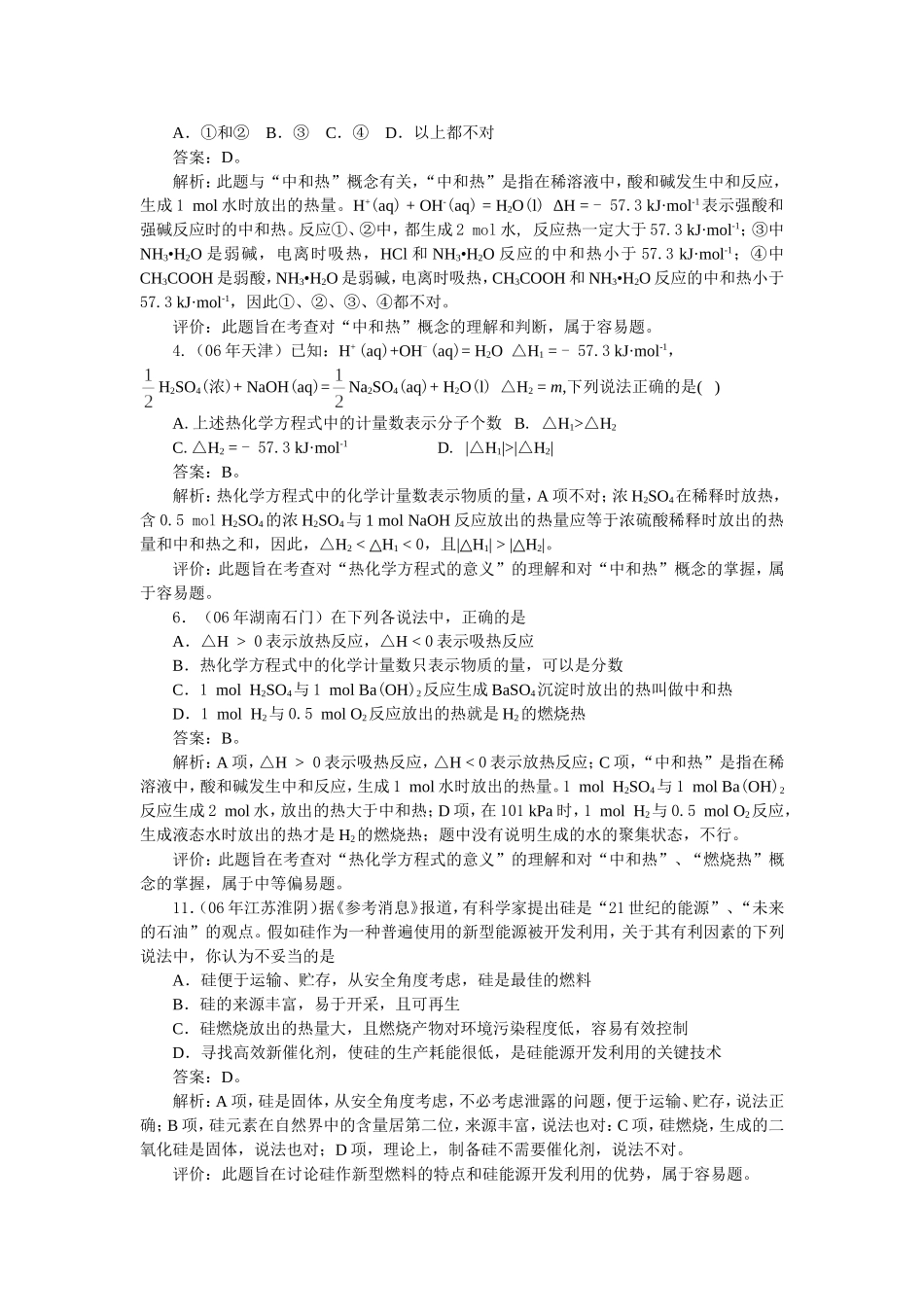 高三化学第二轮复习专题三 化学反应中的能量变化_第2页