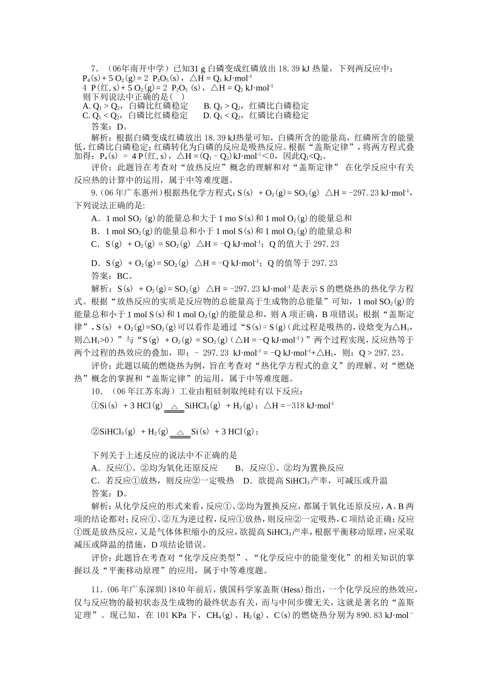 高三化学第二轮复习专题三 化学反应中的能量变化_第3页