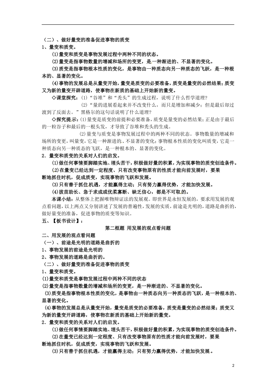江西省横峰中学高中政治 第八课第二框 用发展的观点看问题教案 新人教版必修4_第2页
