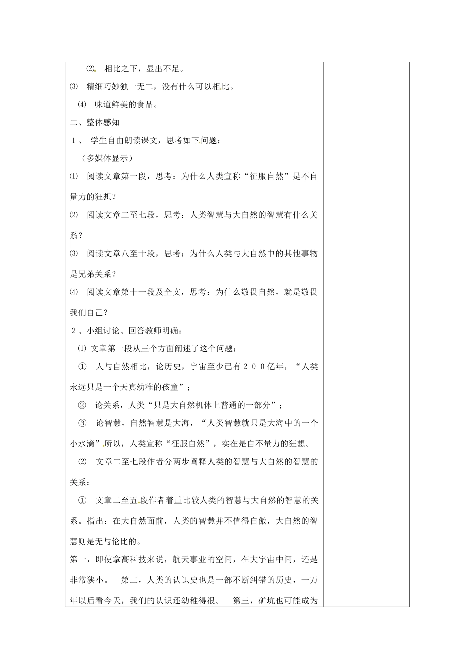 河南省洛阳市下峪镇初级中学八年级语文下册《敬畏自然》第1课时教案 新人教版_第2页