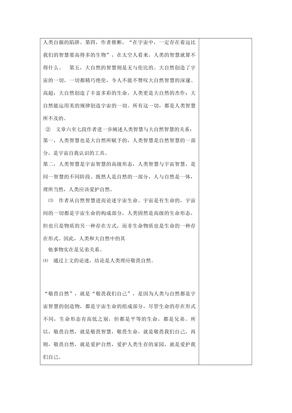 河南省洛阳市下峪镇初级中学八年级语文下册《敬畏自然》第1课时教案 新人教版_第3页