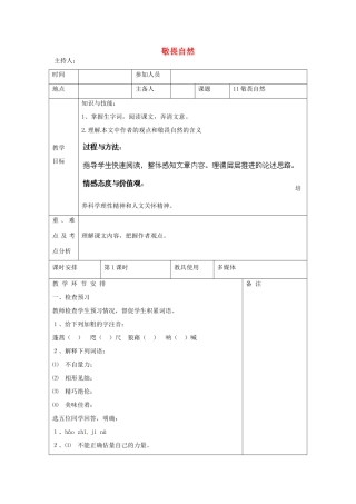 河南省洛阳市下峪镇初级中学八年级语文下册《敬畏自然》第1课时教案 新人教版