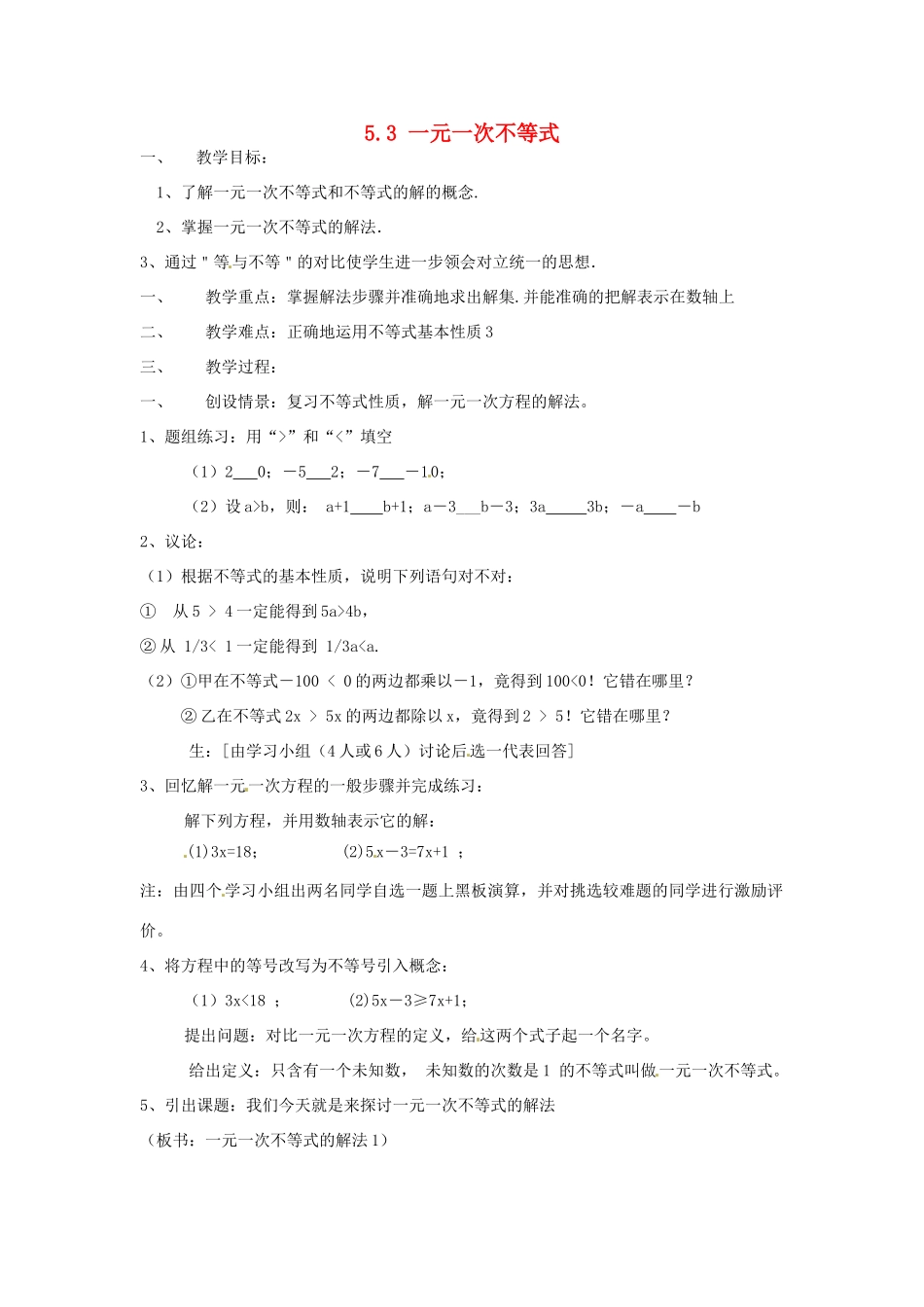 浙江省温州市龙湾区实验中学八年级数学上册 5.3 一元一次不等式教案2 浙教版_第1页