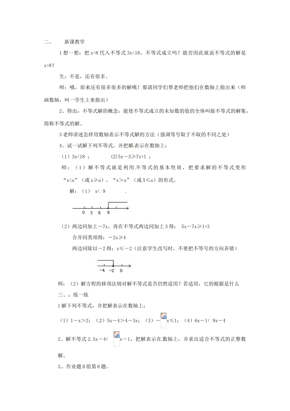 浙江省温州市龙湾区实验中学八年级数学上册 5.3 一元一次不等式教案2 浙教版_第2页