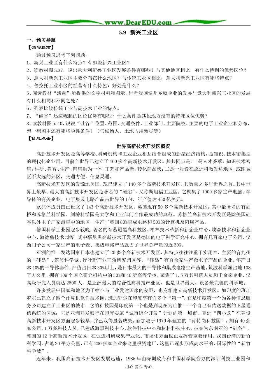 人教版高中地理必修下册新兴工业区4_第1页