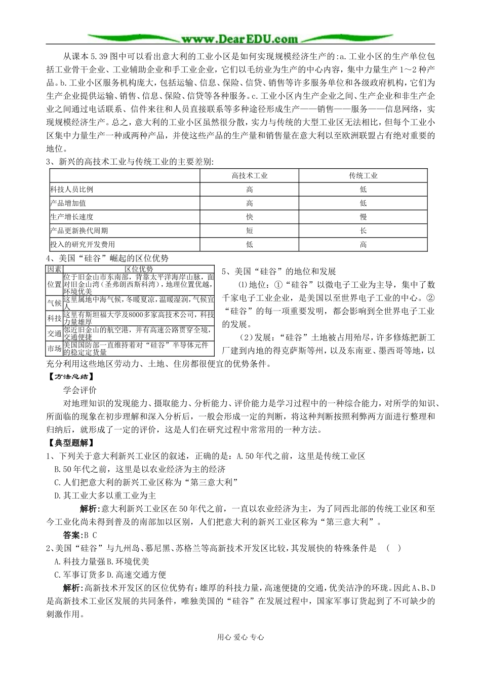 人教版高中地理必修下册新兴工业区4_第3页